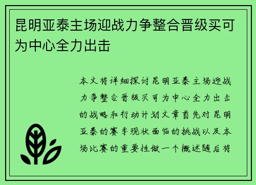 昆明亚泰主场迎战力争整合晋级买可为中心全力出击