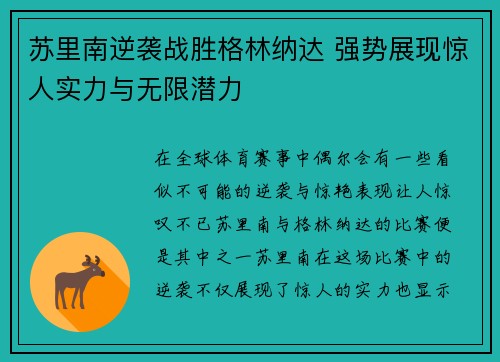 苏里南逆袭战胜格林纳达 强势展现惊人实力与无限潜力