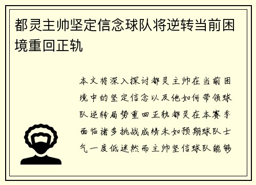 都灵主帅坚定信念球队将逆转当前困境重回正轨