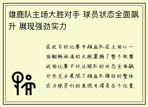 雄鹿队主场大胜对手 球员状态全面飙升 展现强劲实力