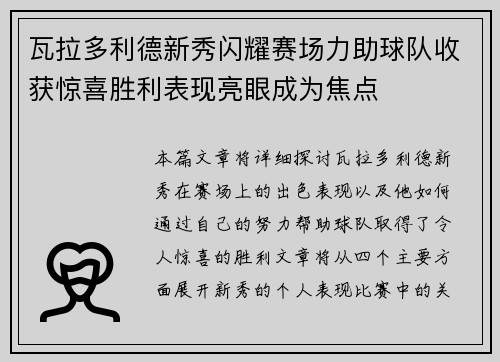 瓦拉多利德新秀闪耀赛场力助球队收获惊喜胜利表现亮眼成为焦点
