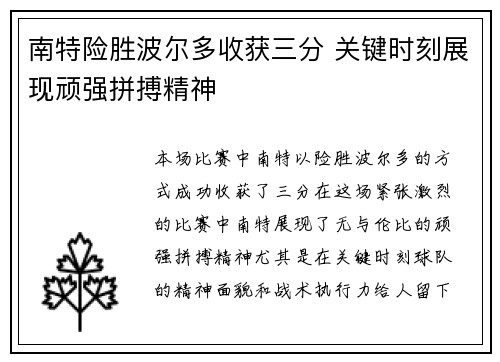 南特险胜波尔多收获三分 关键时刻展现顽强拼搏精神