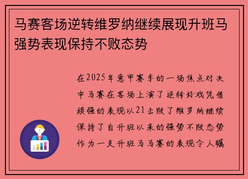 马赛客场逆转维罗纳继续展现升班马强势表现保持不败态势