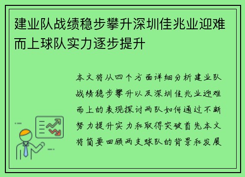 建业队战绩稳步攀升深圳佳兆业迎难而上球队实力逐步提升