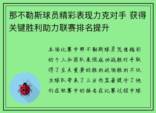 那不勒斯球员精彩表现力克对手 获得关键胜利助力联赛排名提升