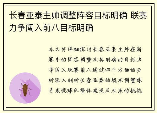长春亚泰主帅调整阵容目标明确 联赛力争闯入前八目标明确