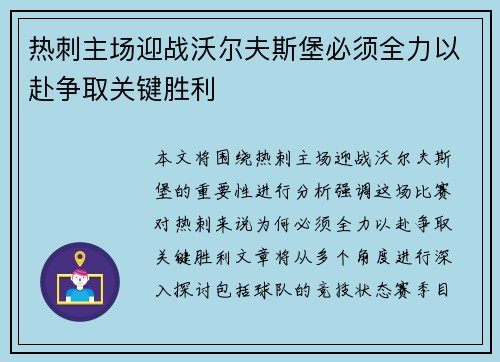 热刺主场迎战沃尔夫斯堡必须全力以赴争取关键胜利