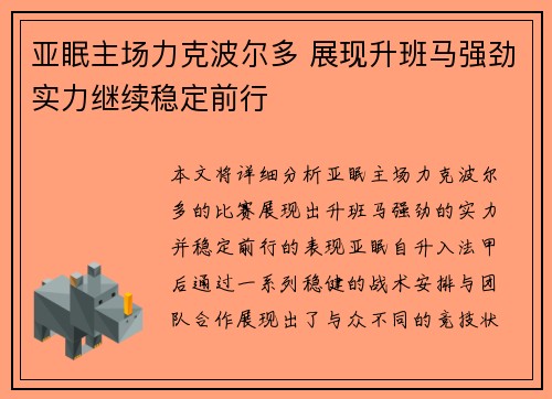 亚眠主场力克波尔多 展现升班马强劲实力继续稳定前行