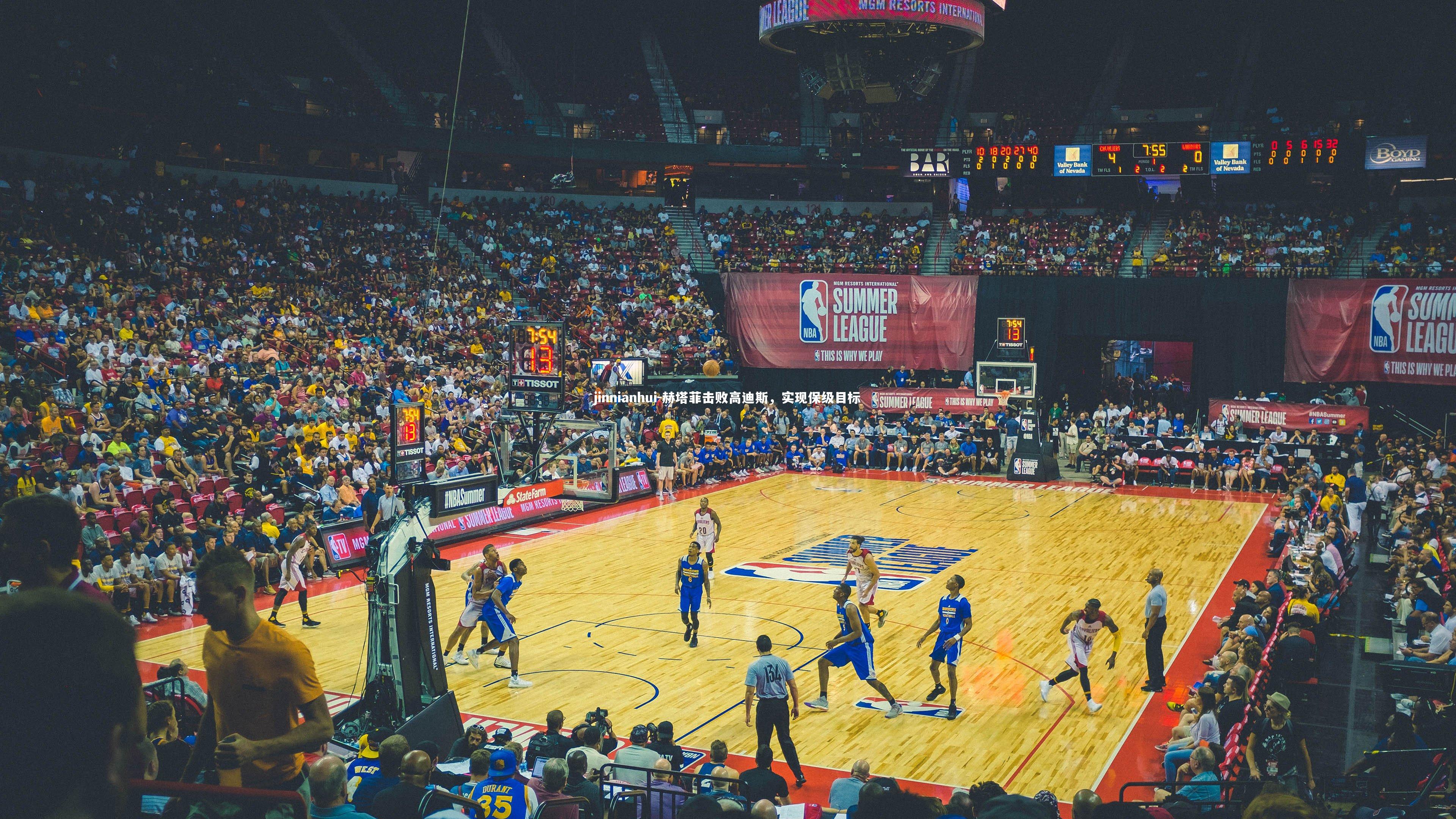 赫塔菲击败高迪斯，实现保级目标