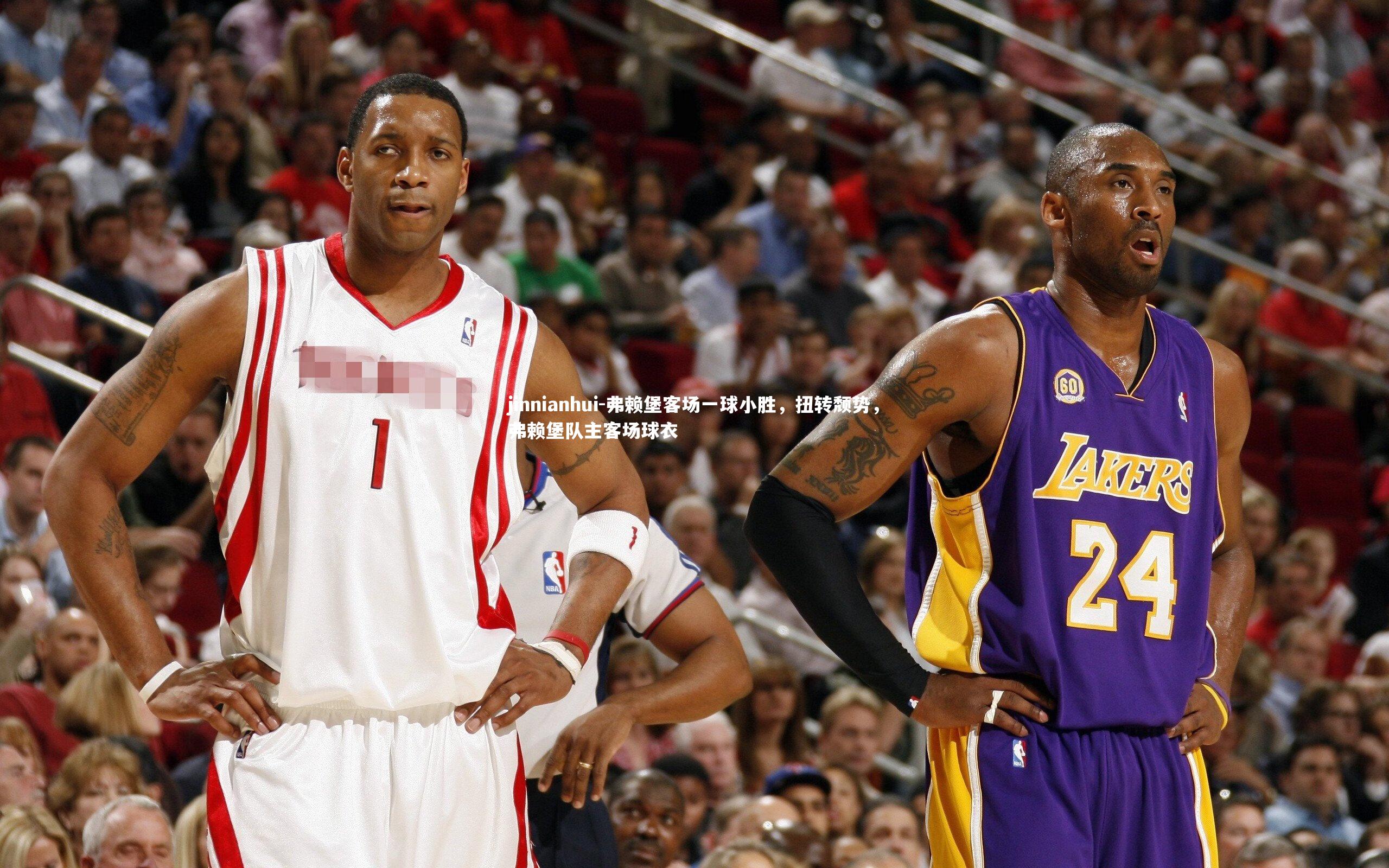 弗赖堡客场一球小胜，扭转颓势，弗赖堡队主客场球衣