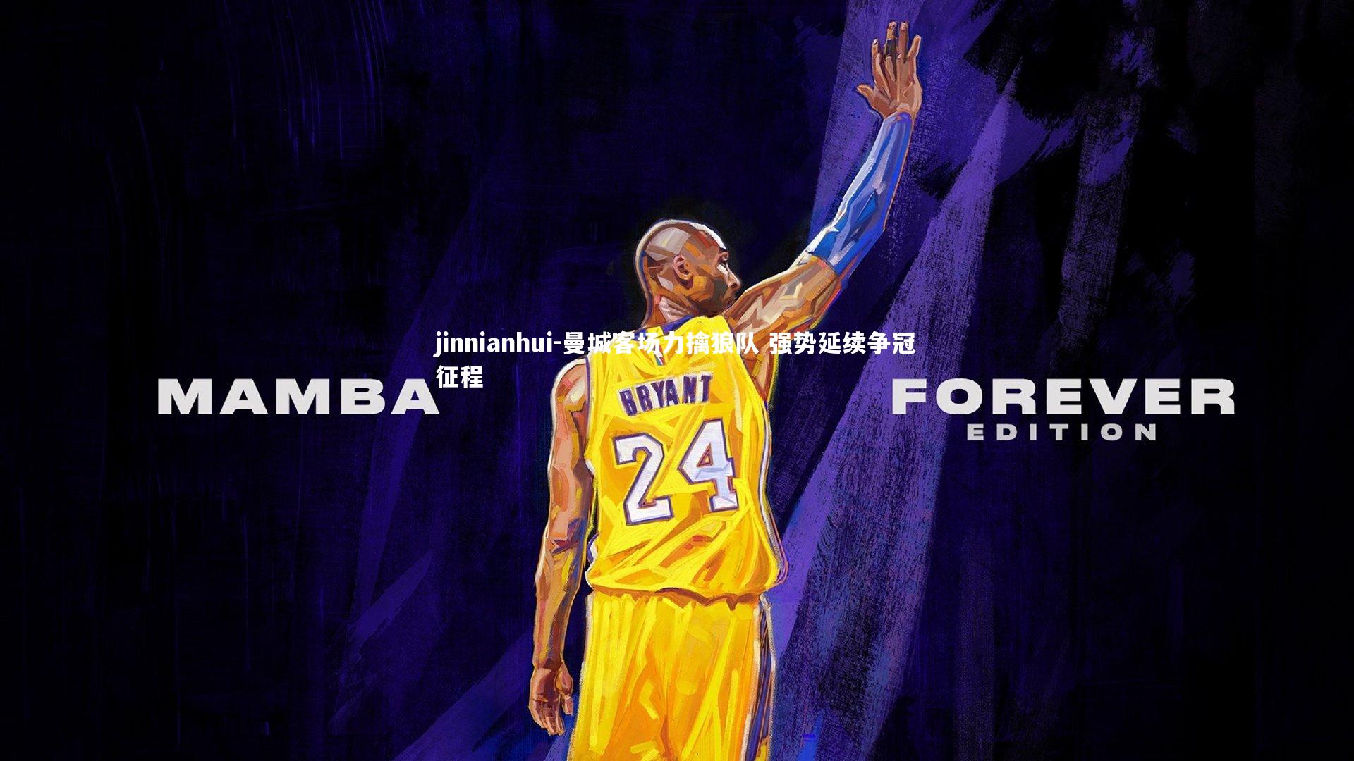 曼城客场力擒狼队 强势延续争冠征程